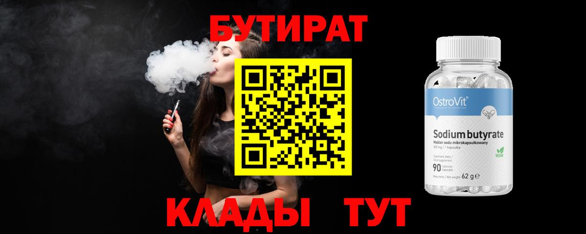БУТИРАТ  Вход с VPN  Сегежа  Бутират Butirat 