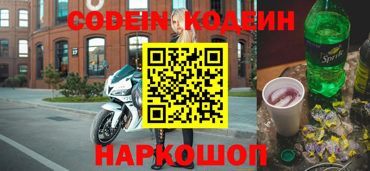 Сегежа  Кодеин напиток Lean (лин)  Вход с VPN 