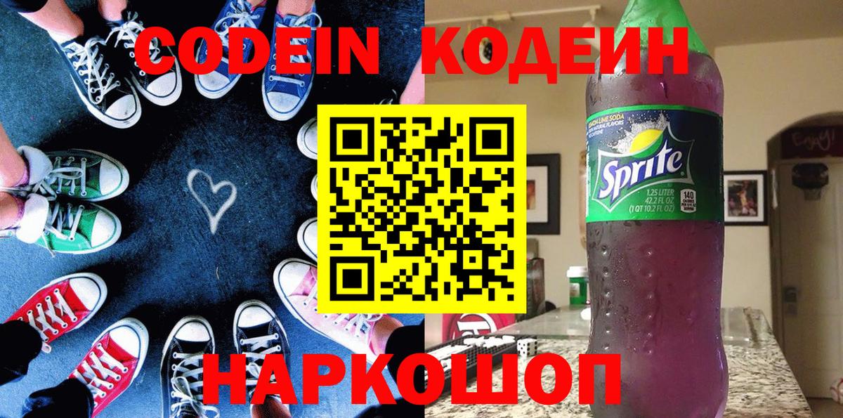 Кодеиновый сироп Lean Purple Drank Сегежа