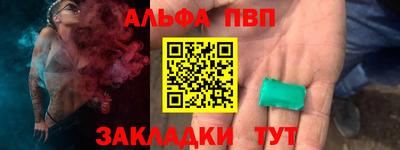 альфа пвп Новозыбков