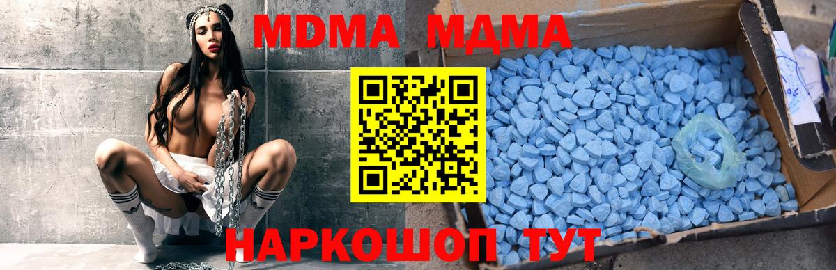 МДМА  MDMA Molly  Вход с VPN  Сегежа  MDMA crystal 